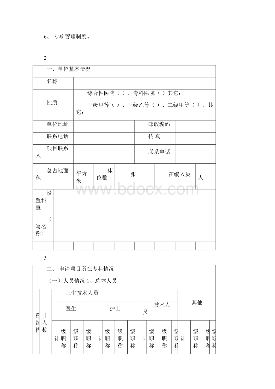 医疗技术项目准入.docx_第2页