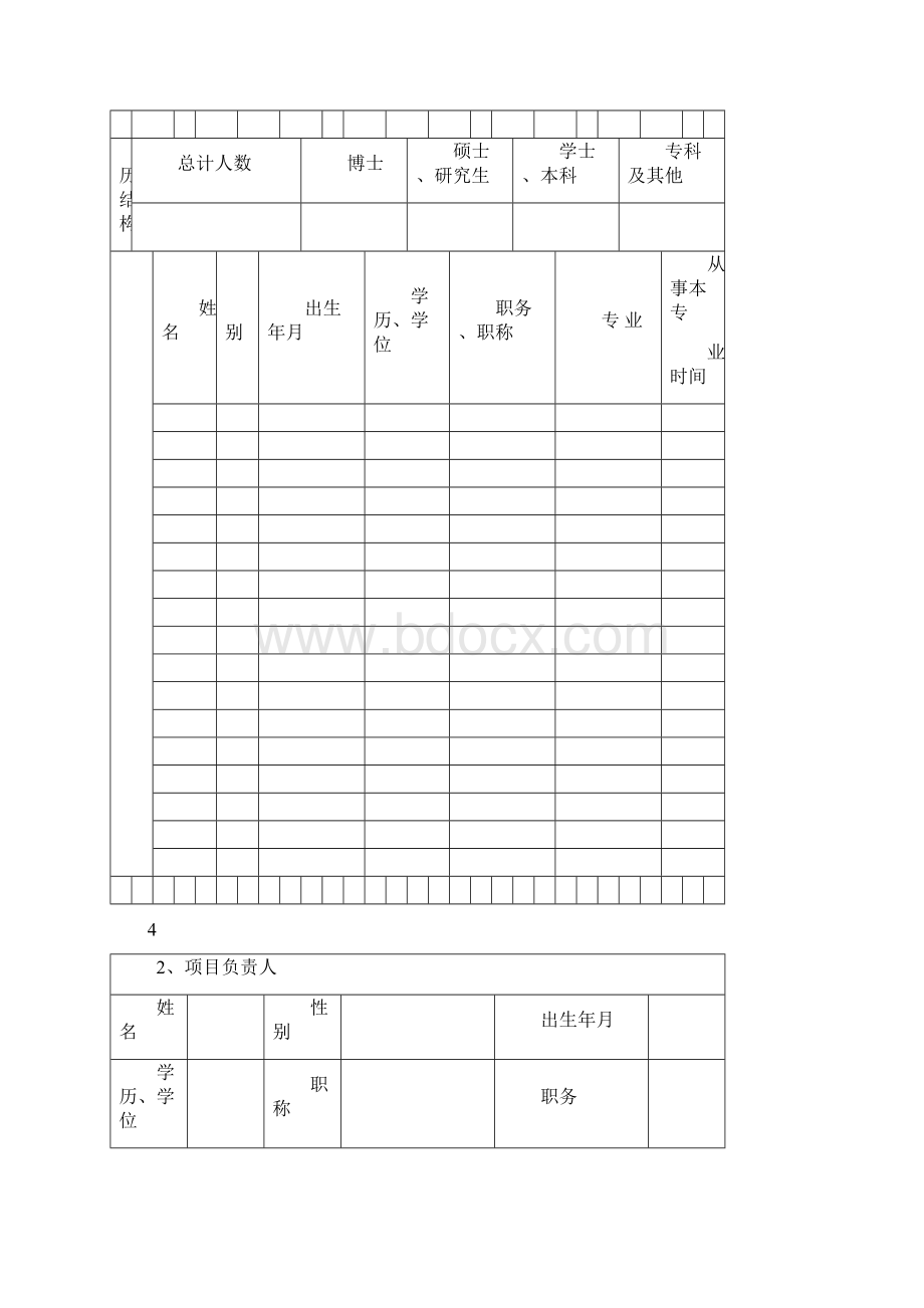 医疗技术项目准入.docx_第3页