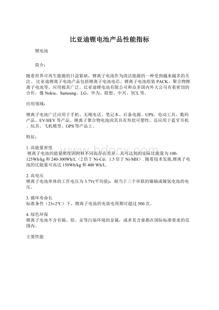 比亚迪锂电池产品性能指标.docx_第1页