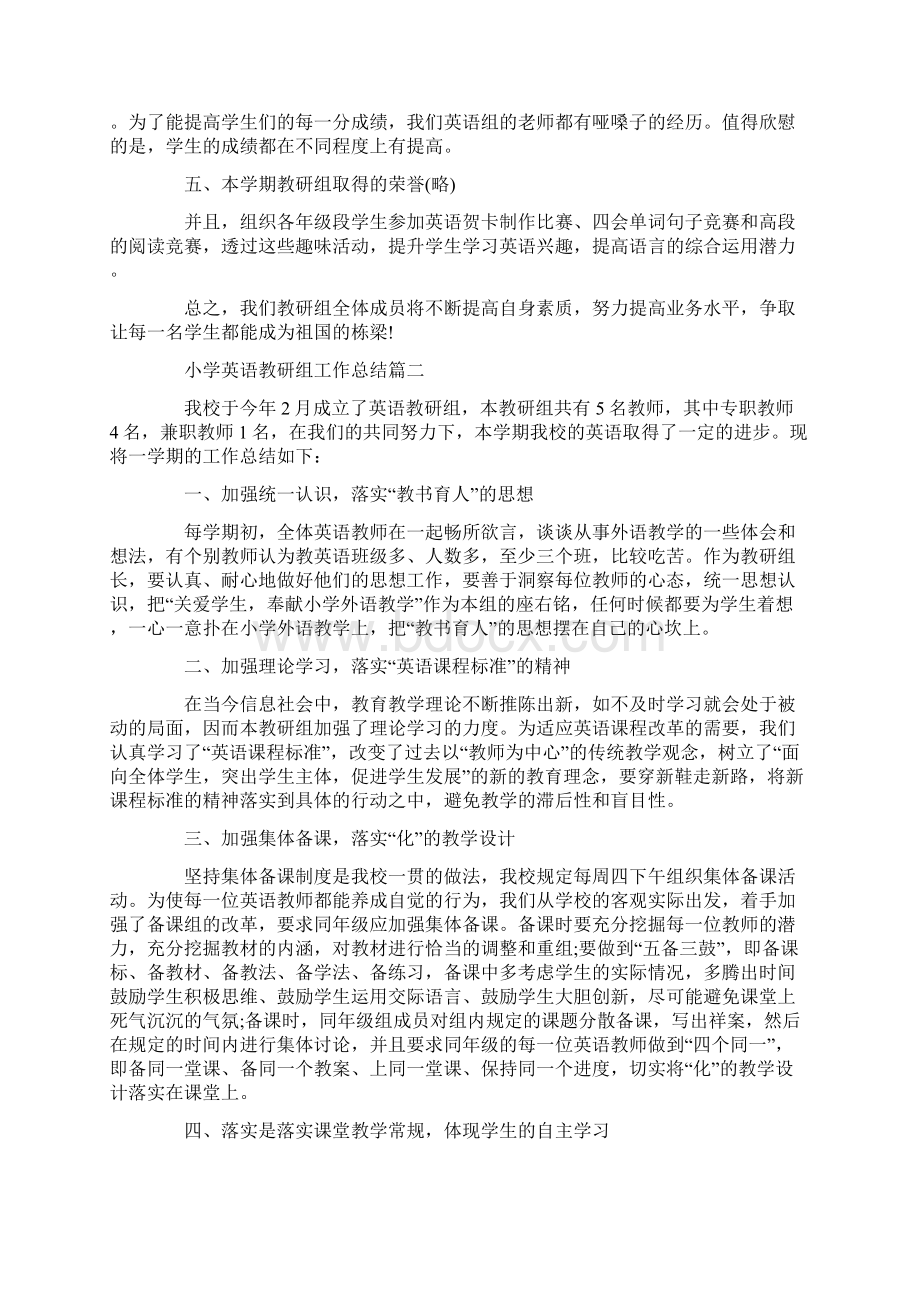 最新小学英语教研组工作总结五篇.docx_第2页