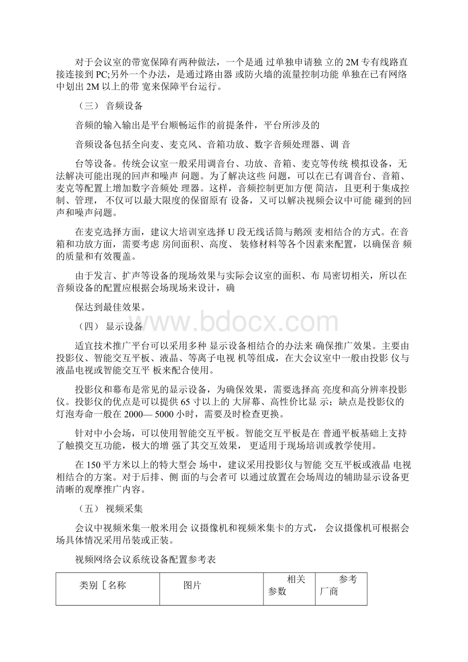 中医药适宜技术推广视频网络Word文件下载.docx_第2页