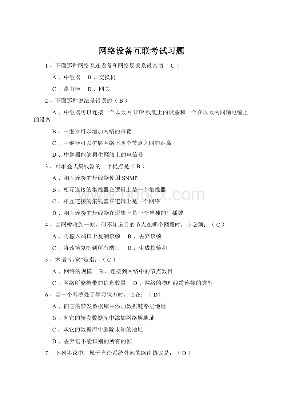 网络设备互联考试习题Word文件下载.docx