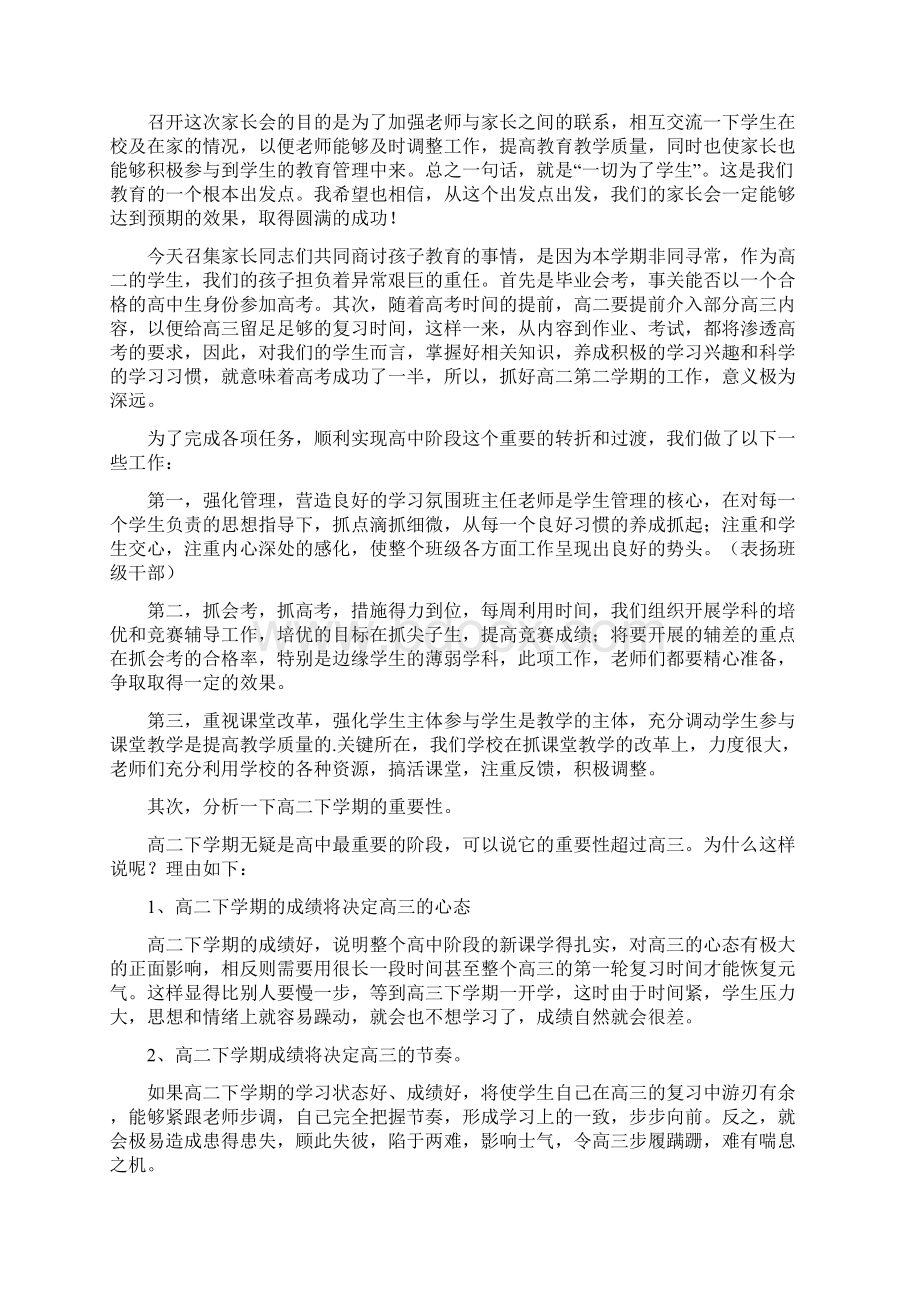 高二家长会班主任发言稿.docx_第2页