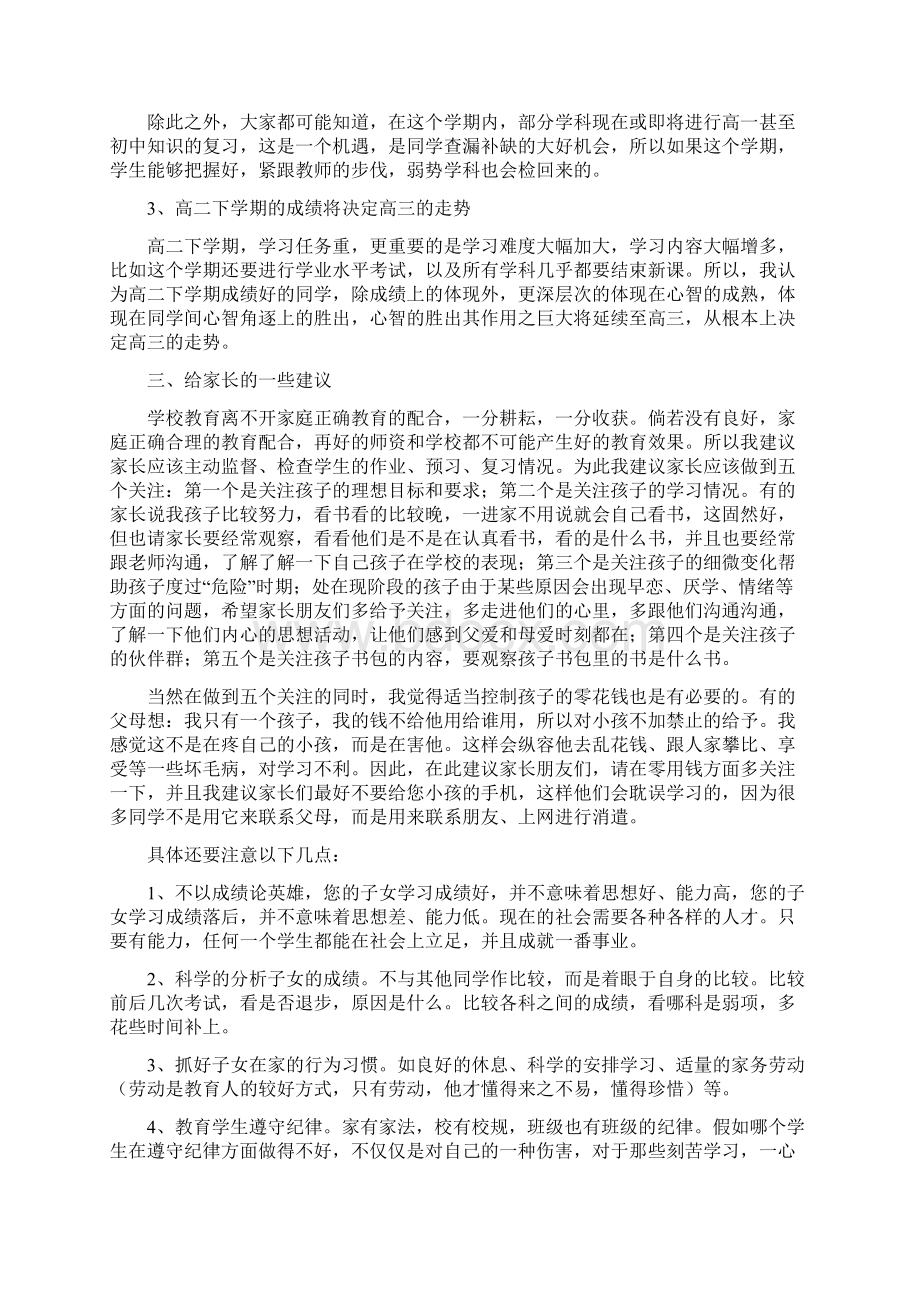 高二家长会班主任发言稿.docx_第3页