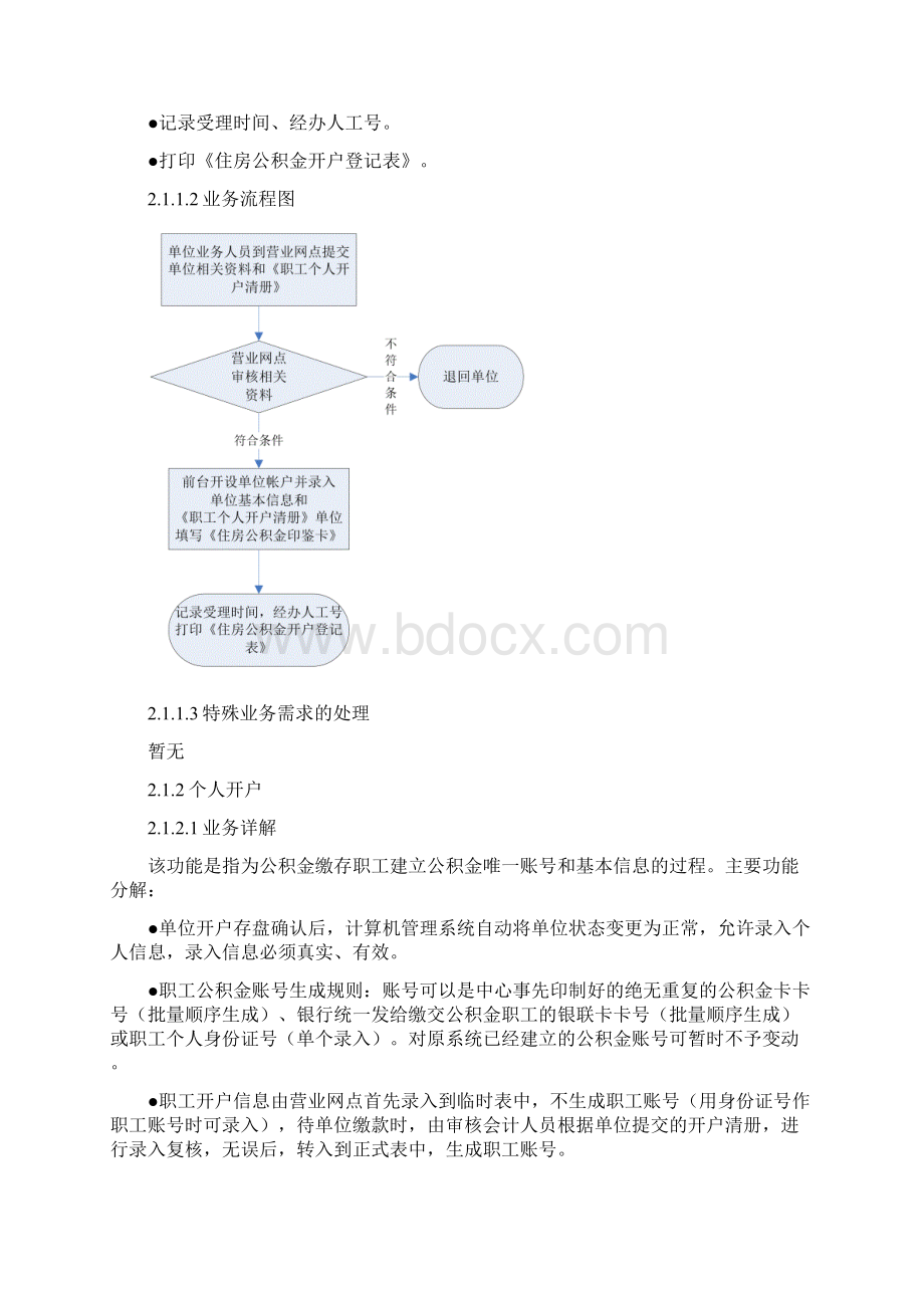 推荐湖北省住房公积金业务管理信息系统 精品.docx_第3页