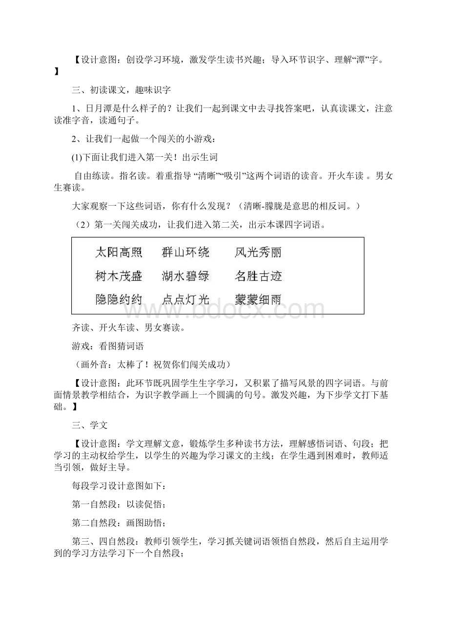 小学语文日月潭教学设计学情分析教材分析课后反思Word文档下载推荐.docx_第2页