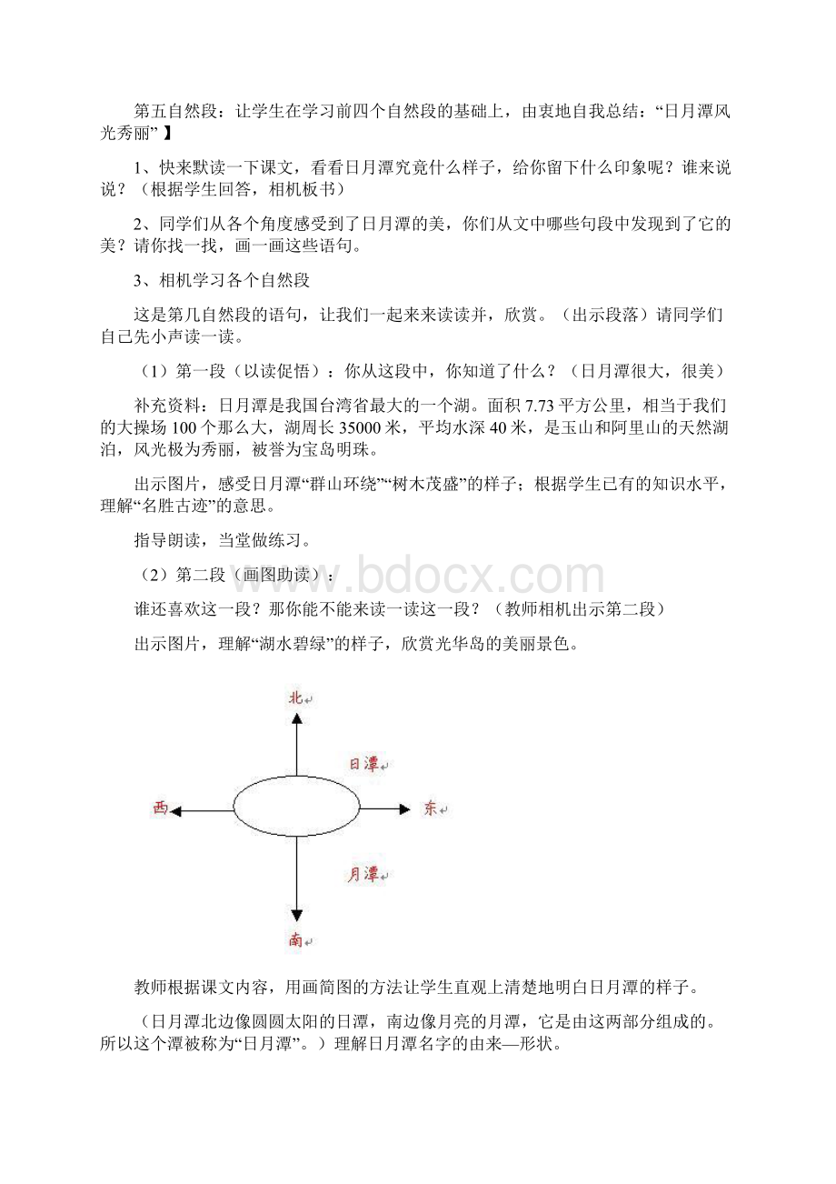 小学语文日月潭教学设计学情分析教材分析课后反思Word文档下载推荐.docx_第3页