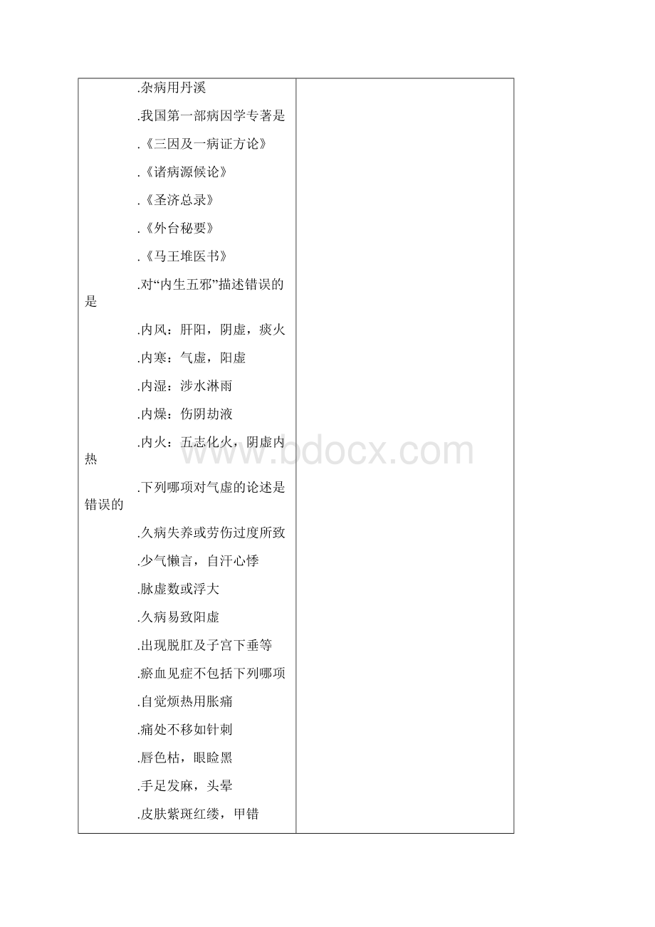 中医执业助理医师历年考试真题及答案Word下载.docx_第2页