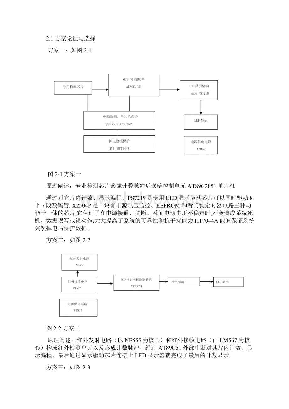 基于单片机的产品自动计数器设计.docx_第3页