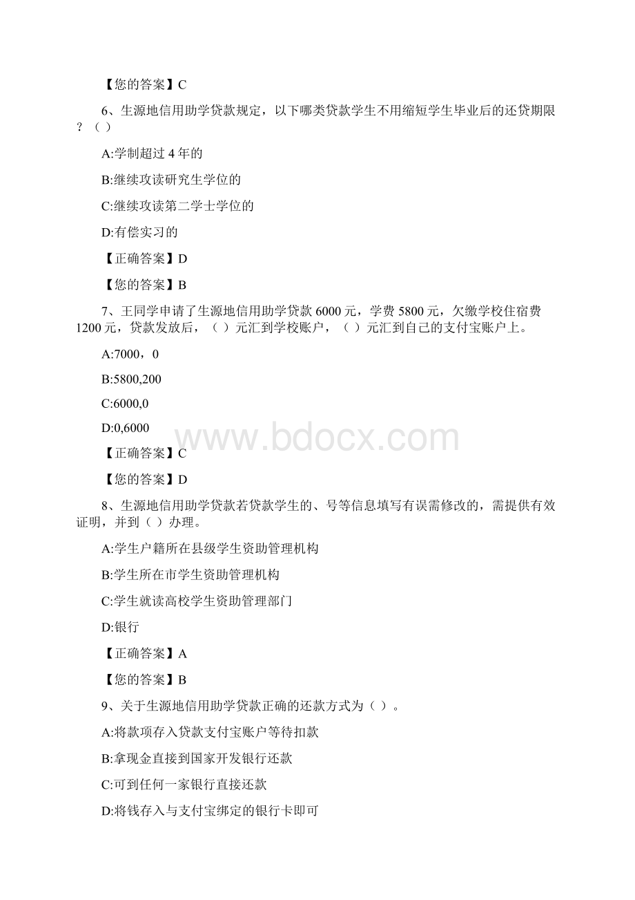 广西高校资助政策网络知识竞赛题库完整.docx_第3页