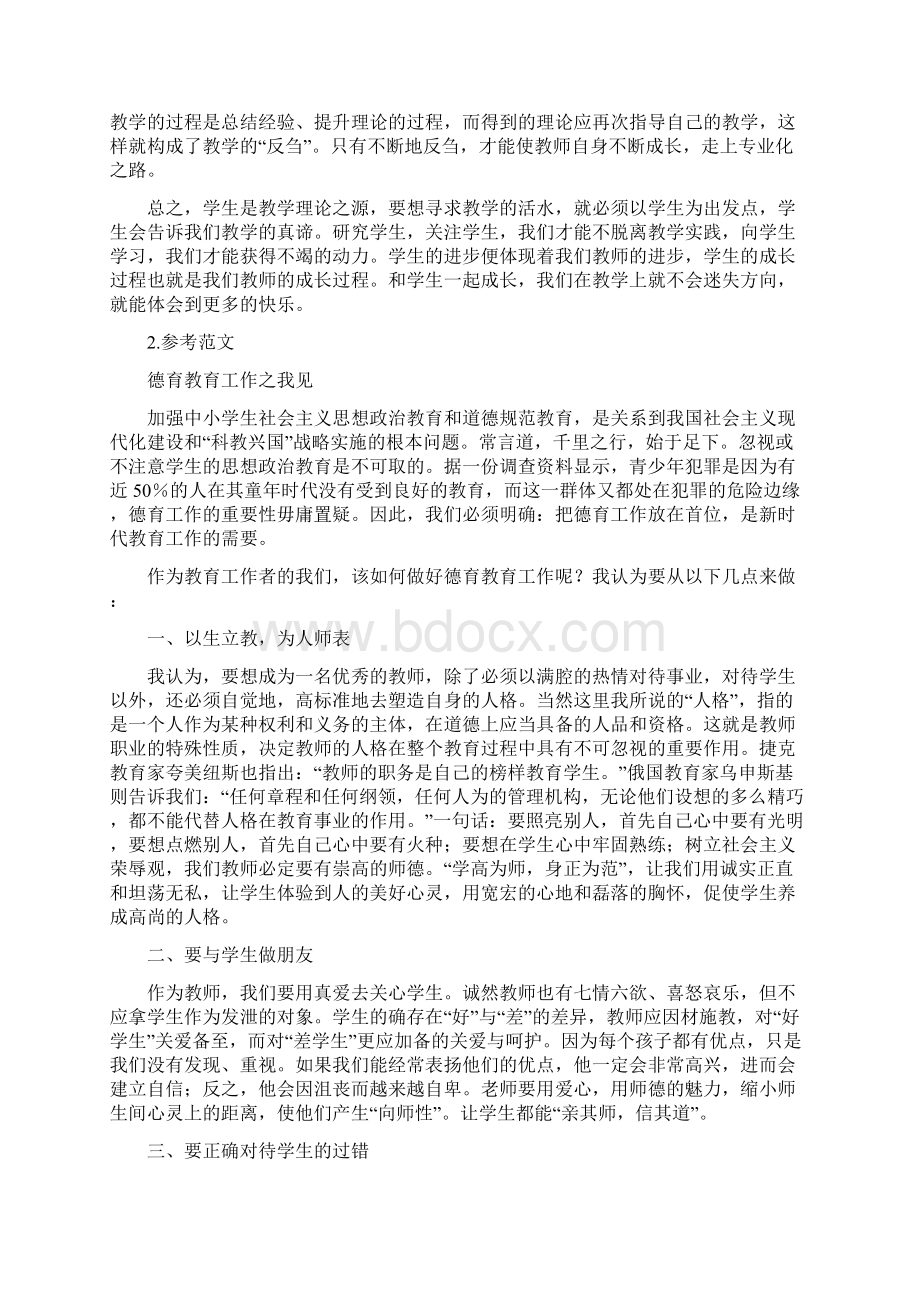 教师招聘考试作文范文Word文档下载推荐.docx_第2页