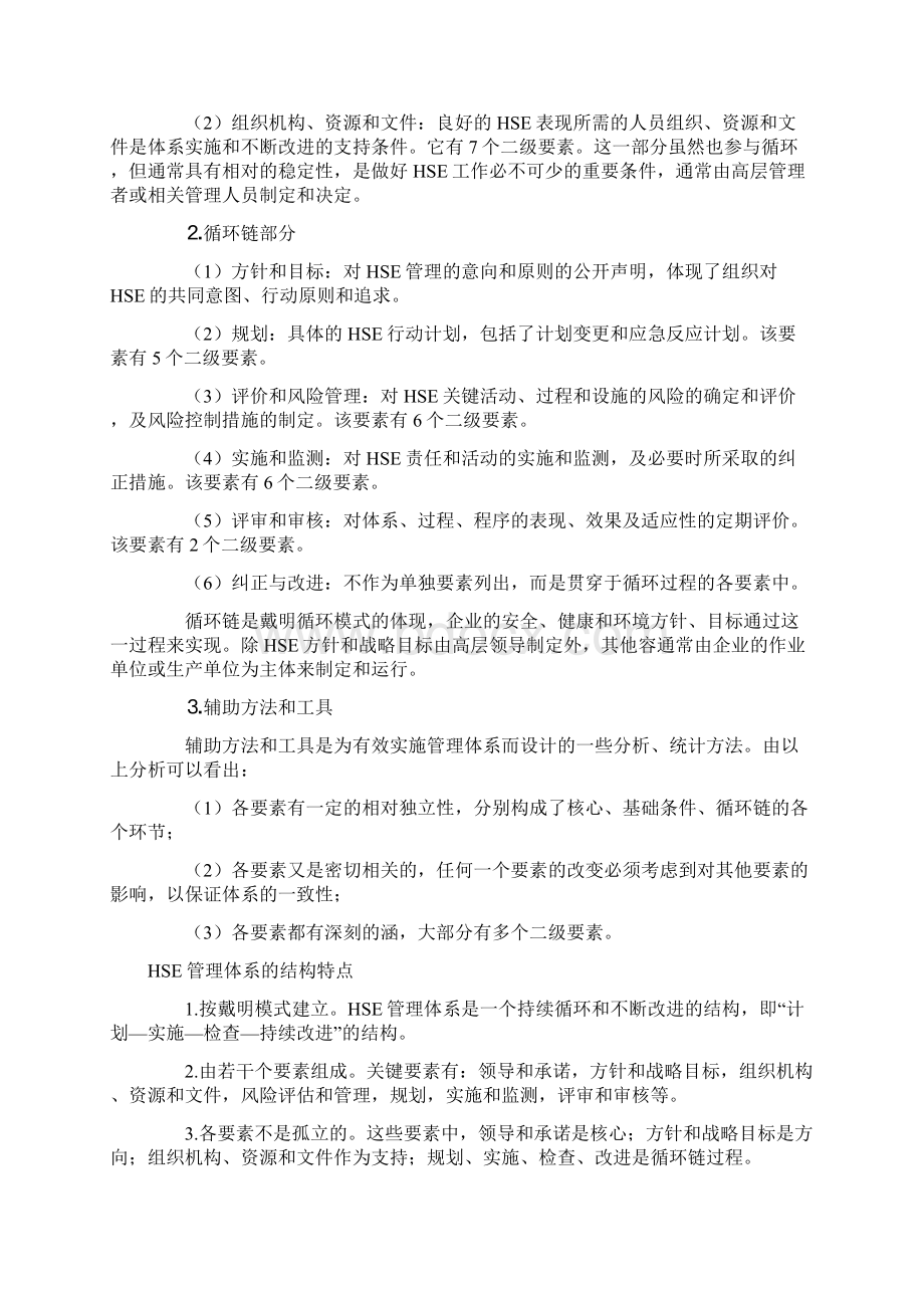 HSE管理体系Word下载.docx_第3页