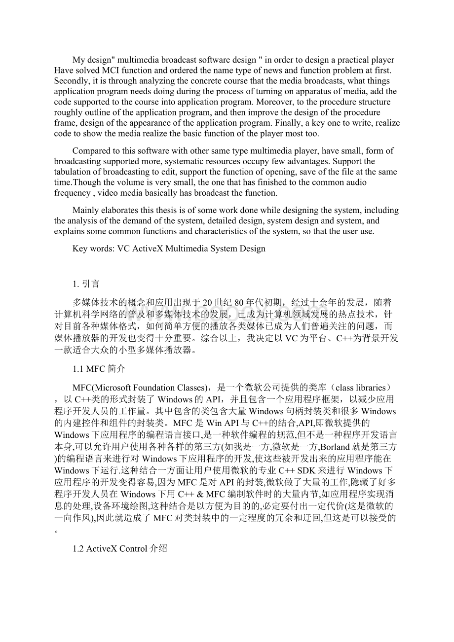 基于VC的多媒体播放器的设计与开发doc 29页Word格式.docx_第2页