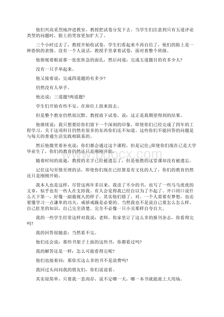 不想学习时的励志文章精选3篇.docx_第2页