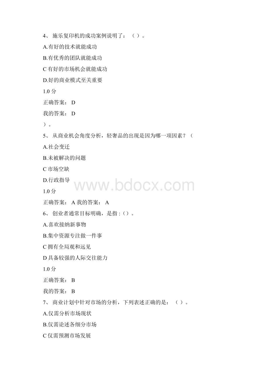 创新创业课期末考试答案文档格式.docx_第2页