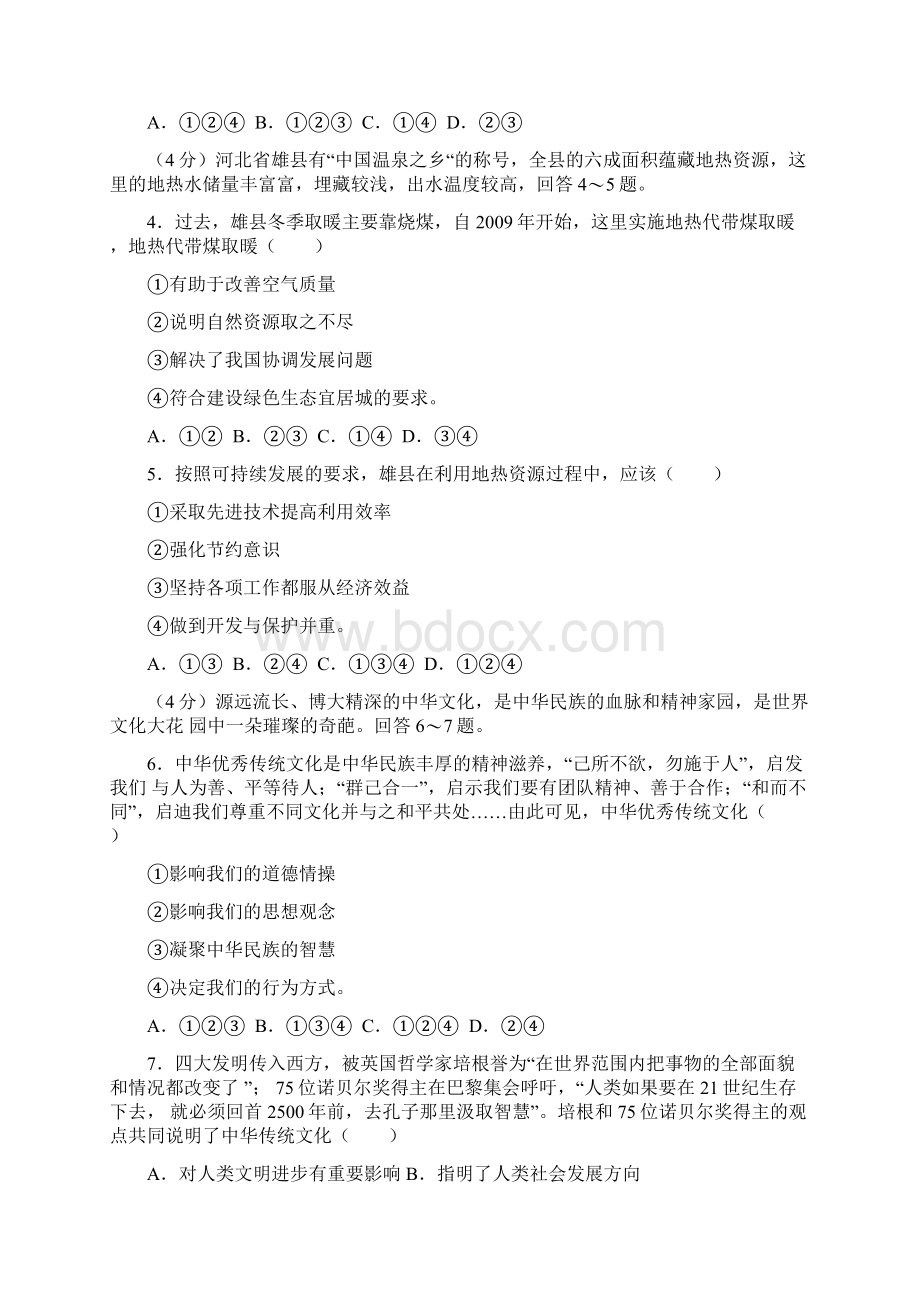 河北省中考思想品德政治试题及参考答案word解析版Word格式.docx_第2页