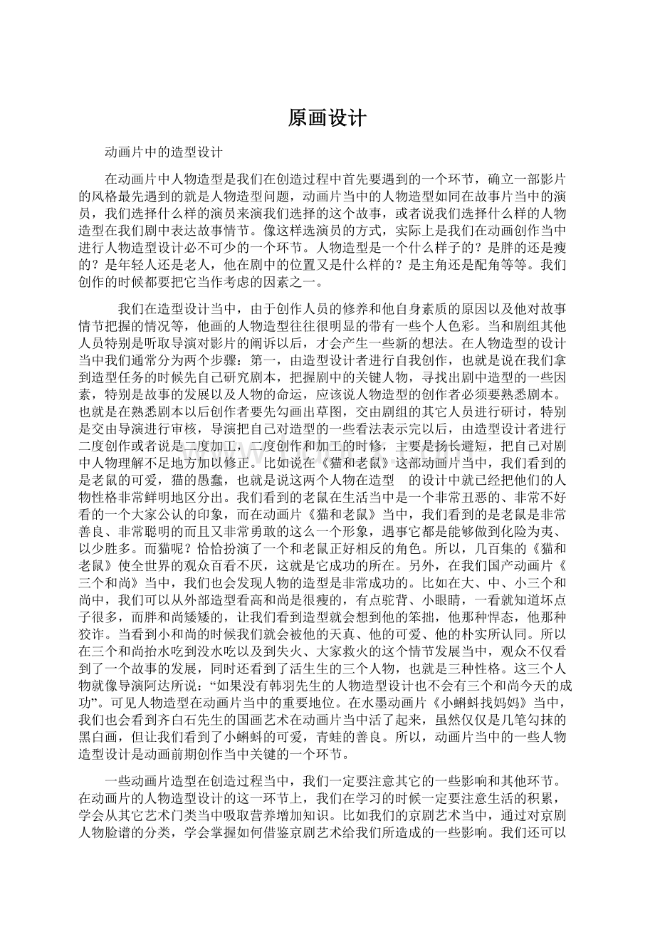 原画设计Word格式文档下载.docx