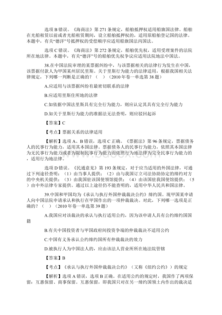 国际经济法司考真题.docx_第2页