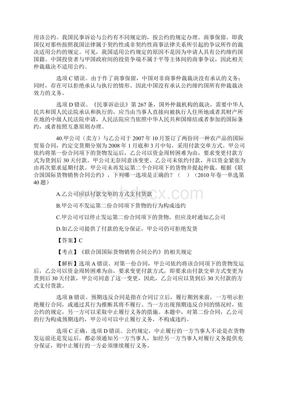 国际经济法司考真题.docx_第3页