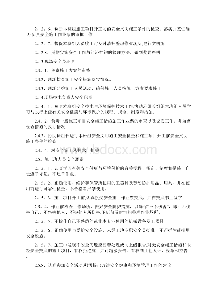 无功补偿安装施工方案.docx_第3页