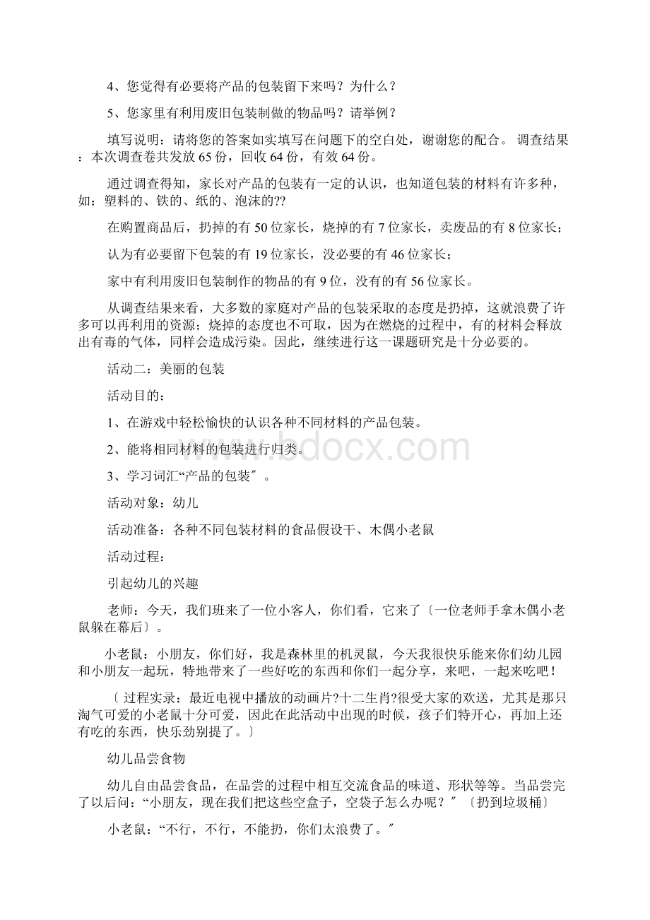 最新中班幼儿风铃制作教案Word文件下载.docx_第3页