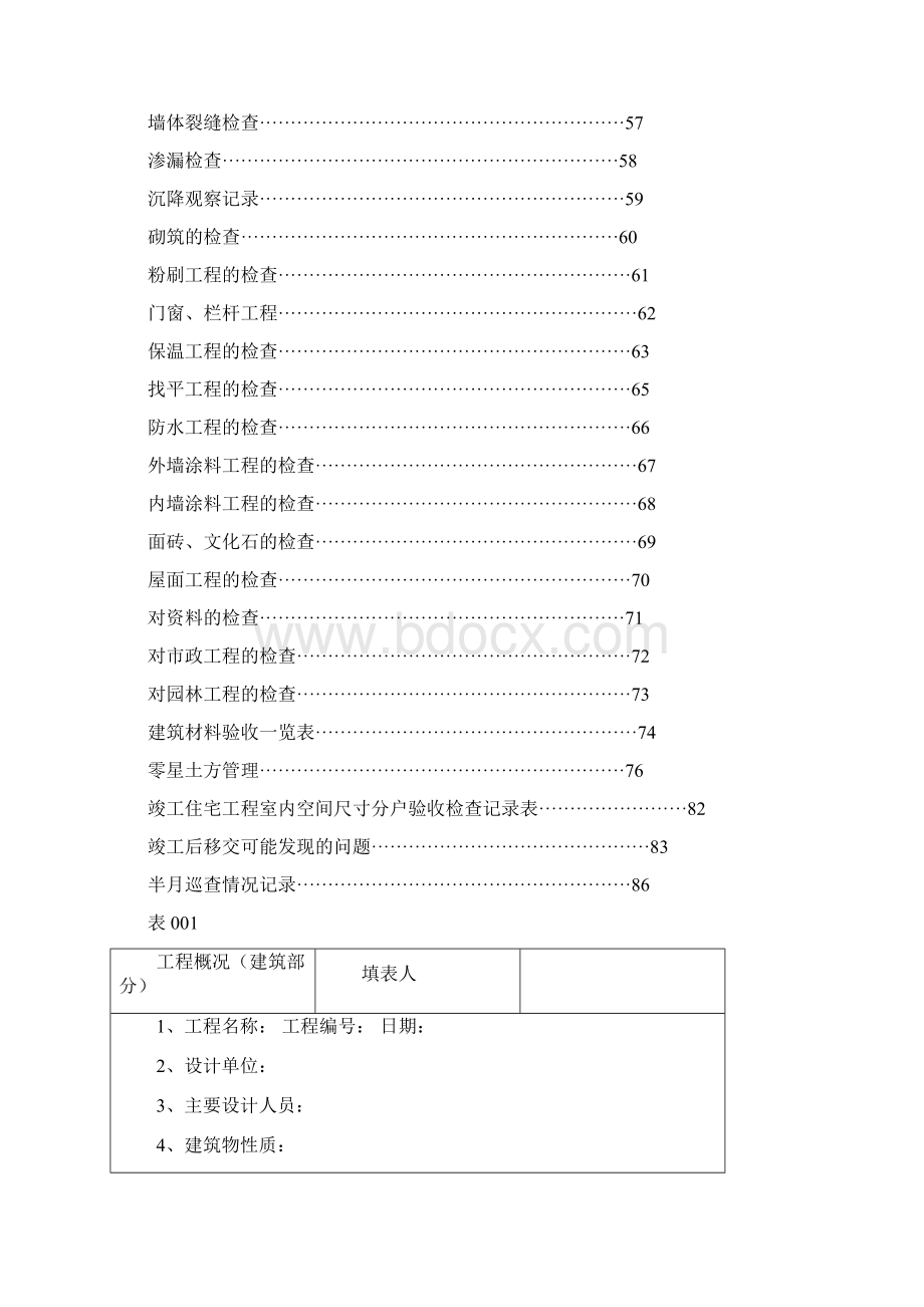 工程质量记录表土建.docx_第3页