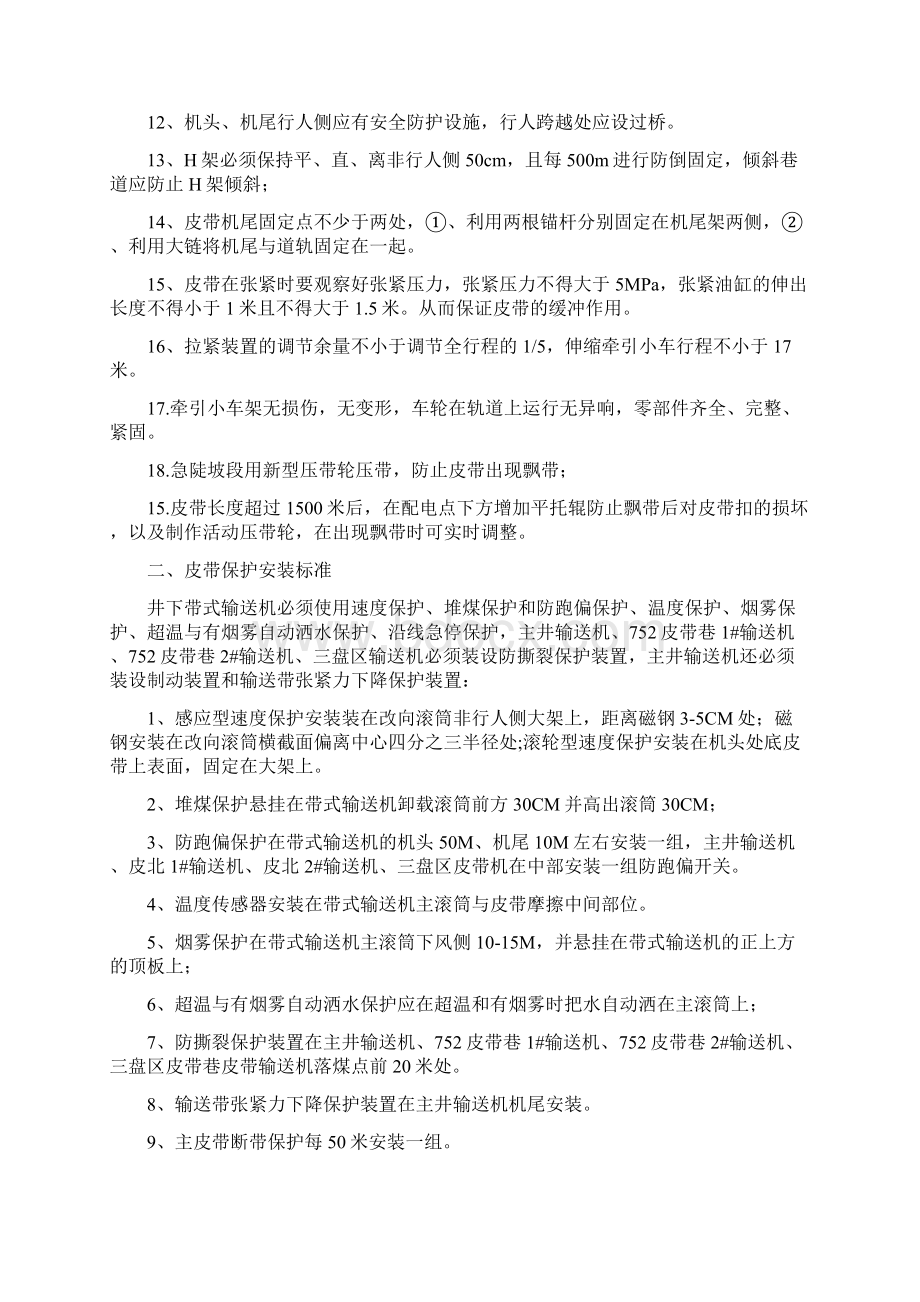 皮带机标准.docx_第2页