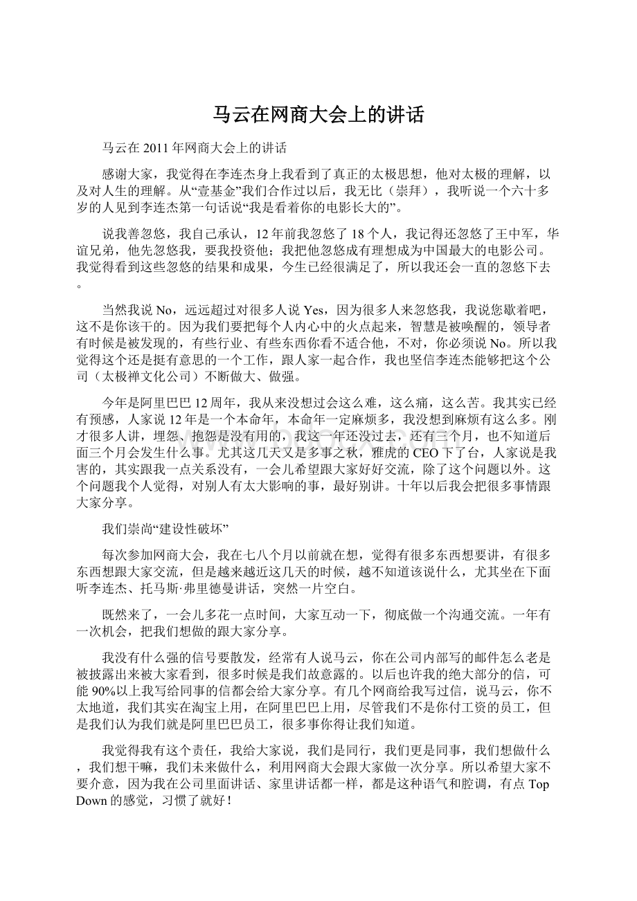 马云在网商大会上的讲话.docx_第1页