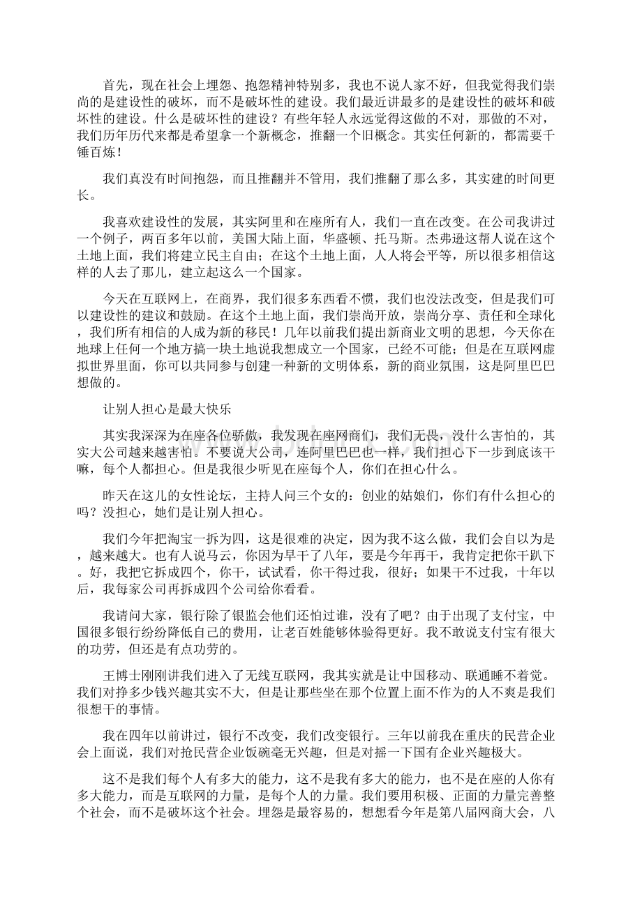 马云在网商大会上的讲话.docx_第2页