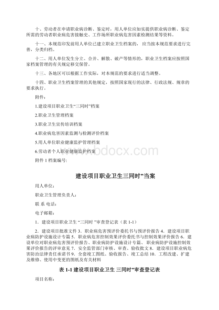 职业卫生档案管理规范汇编Word文件下载.docx_第2页