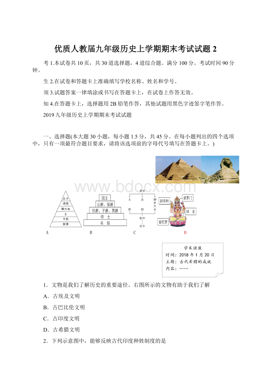 优质人教届九年级历史上学期期末考试试题2.docx