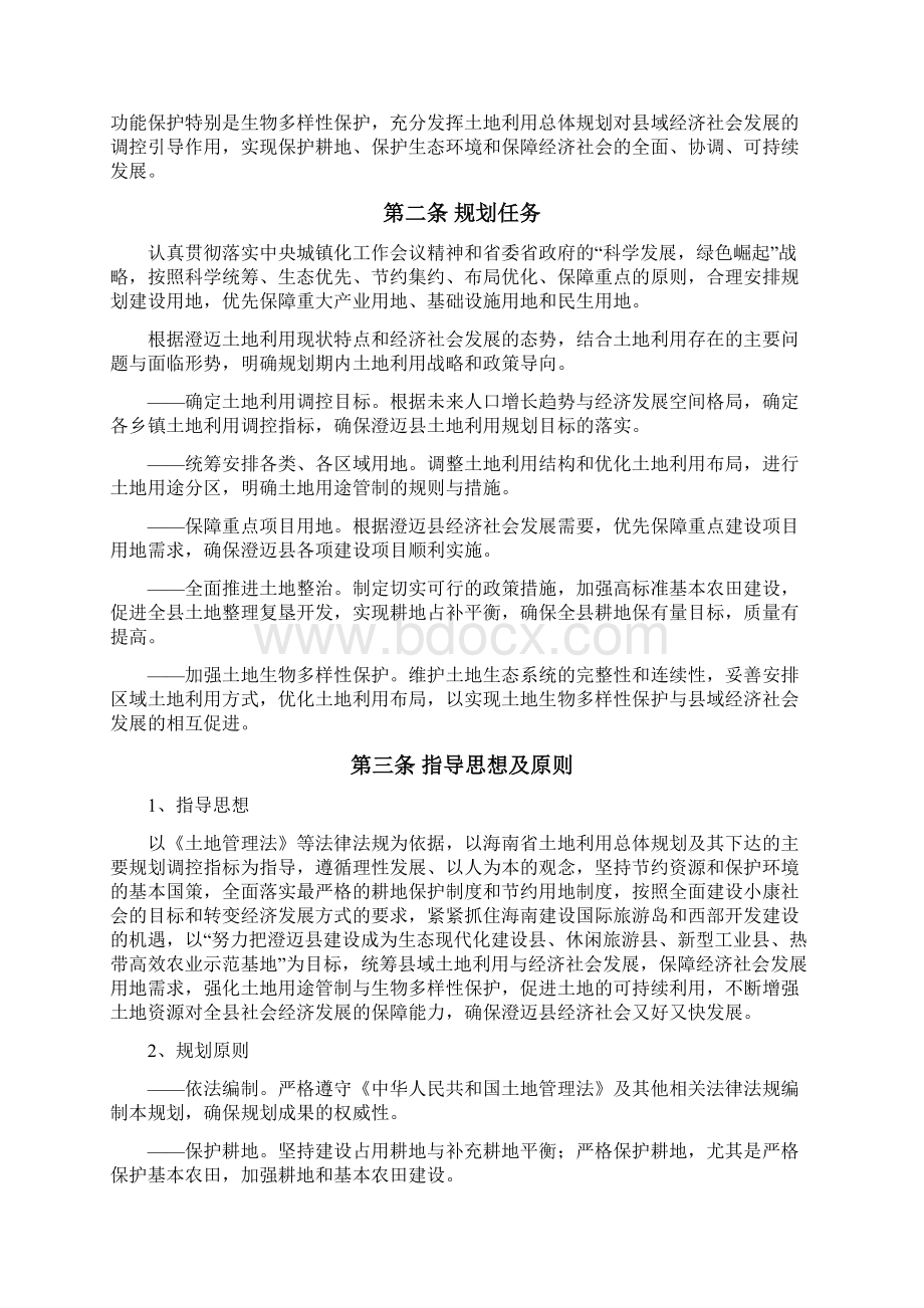 海南省澄迈县土地利用总体规划.docx_第2页