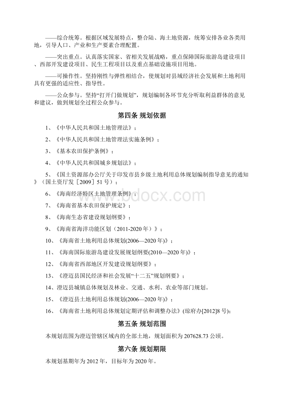 海南省澄迈县土地利用总体规划.docx_第3页