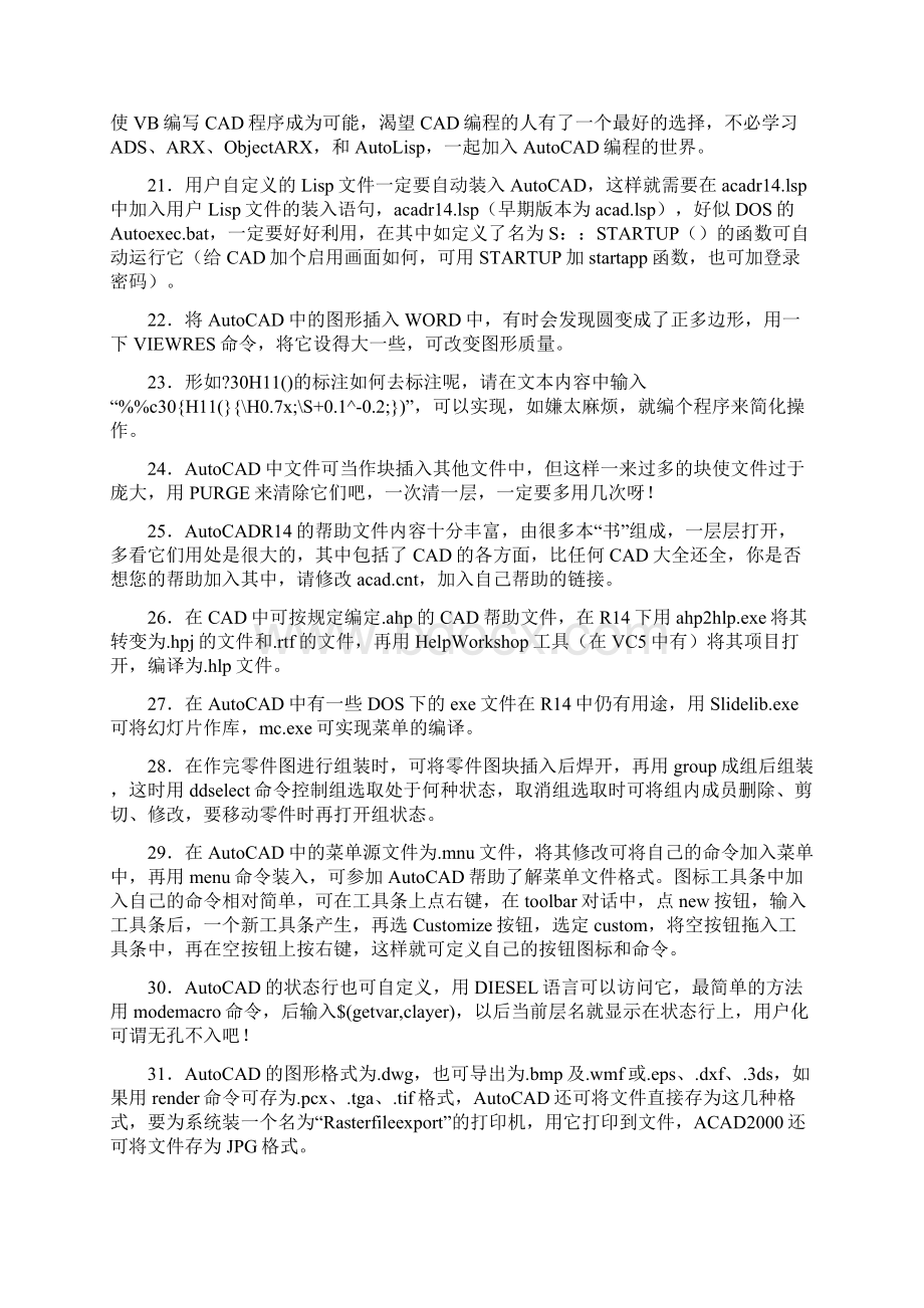 TOC约束理论AUTOCAD经验集DOC51页文档格式.docx_第3页