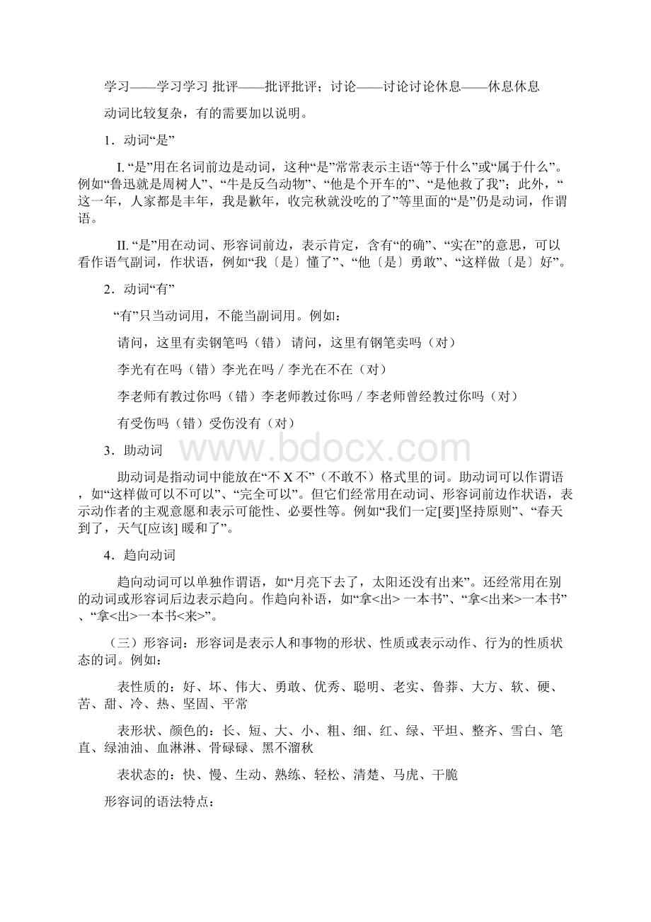 现代汉语词性专题复习Word格式文档下载.docx_第2页