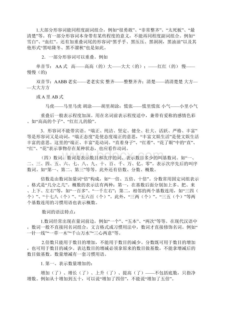 现代汉语词性专题复习Word格式文档下载.docx_第3页