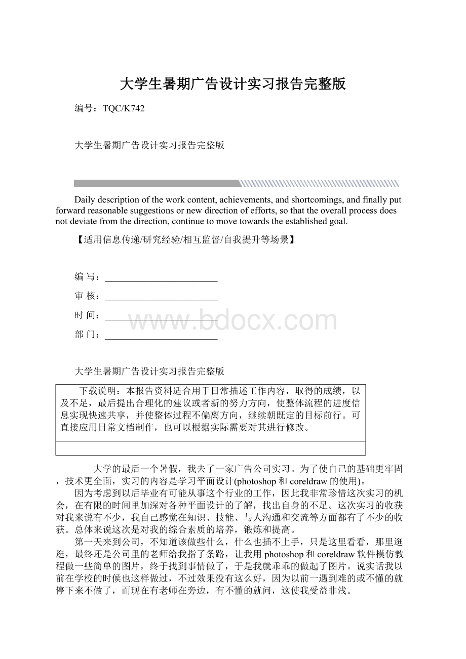 大学生暑期广告设计实习报告完整版.docx