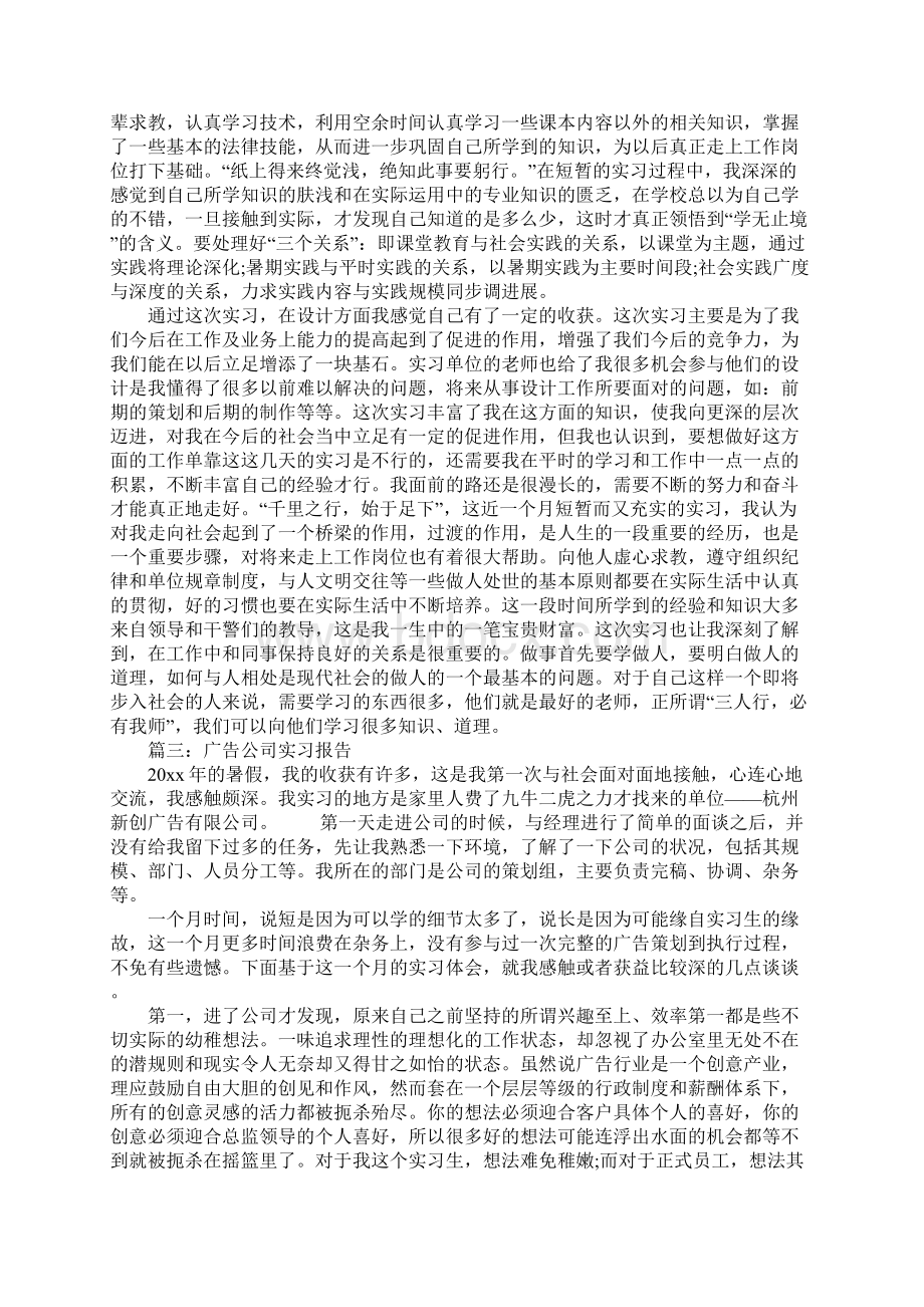 大学生暑期广告设计实习报告完整版.docx_第3页