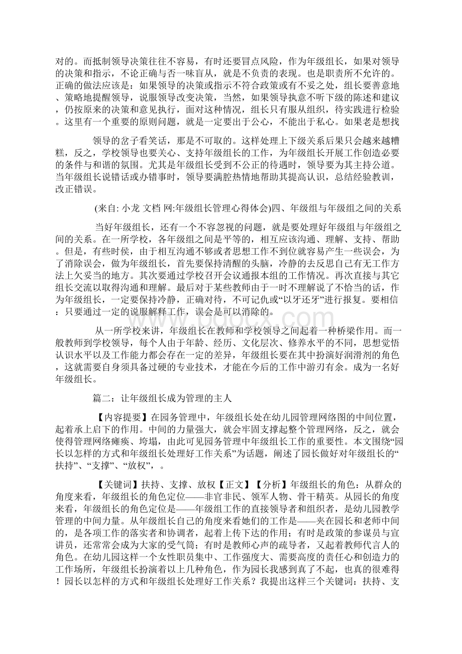 年级组长管理心得体会.docx_第2页