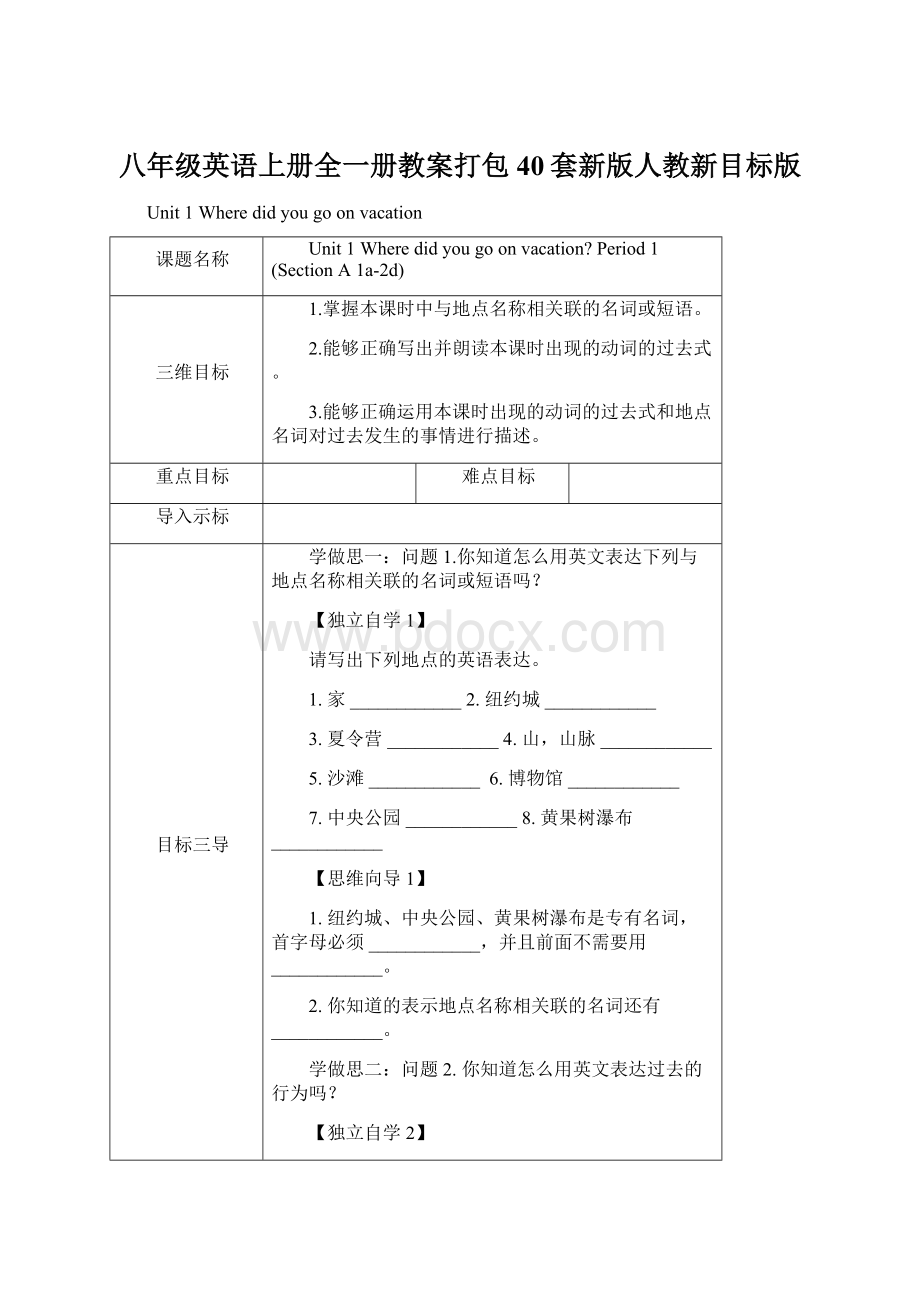 八年级英语上册全一册教案打包40套新版人教新目标版.docx_第1页