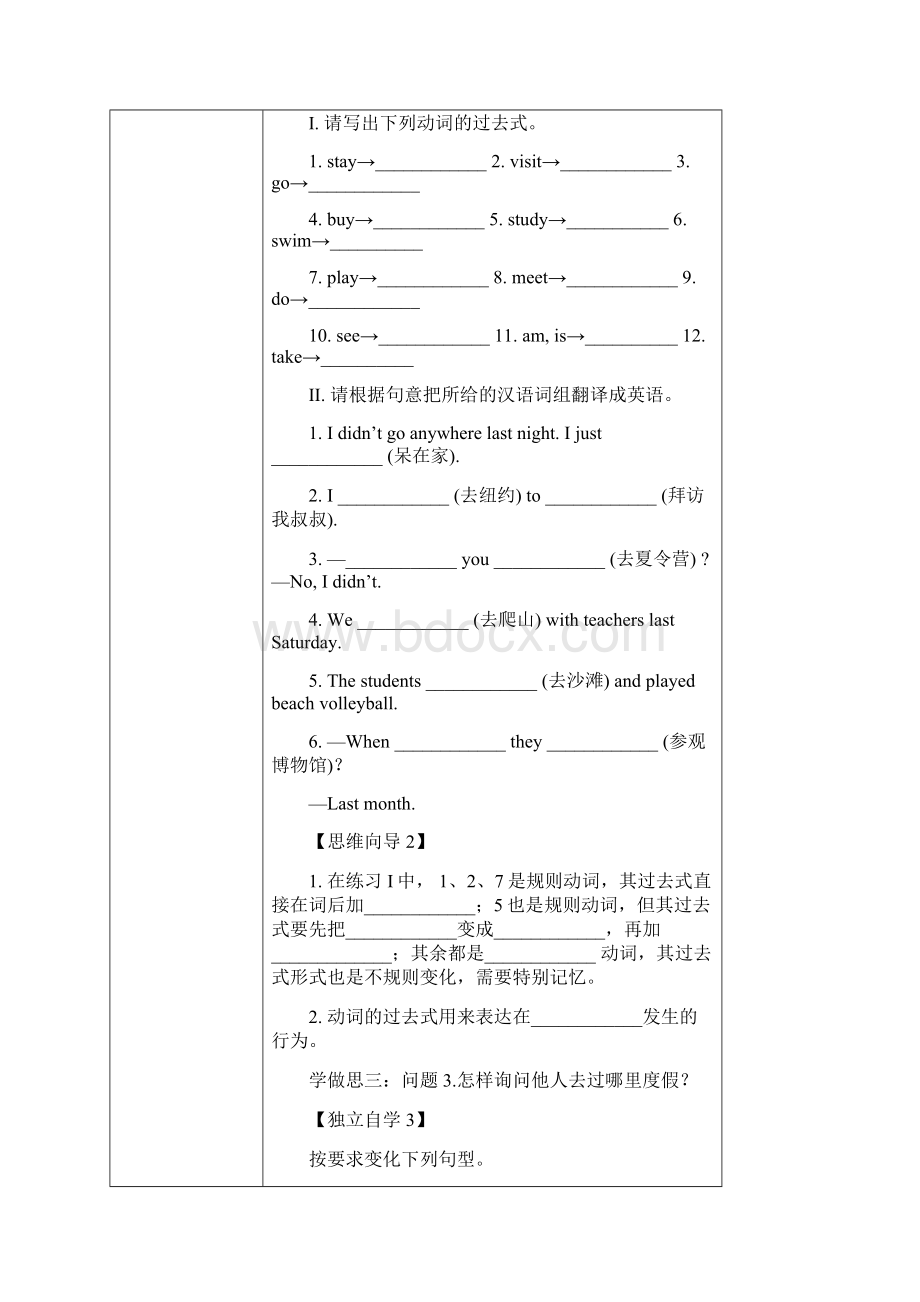 八年级英语上册全一册教案打包40套新版人教新目标版.docx_第2页