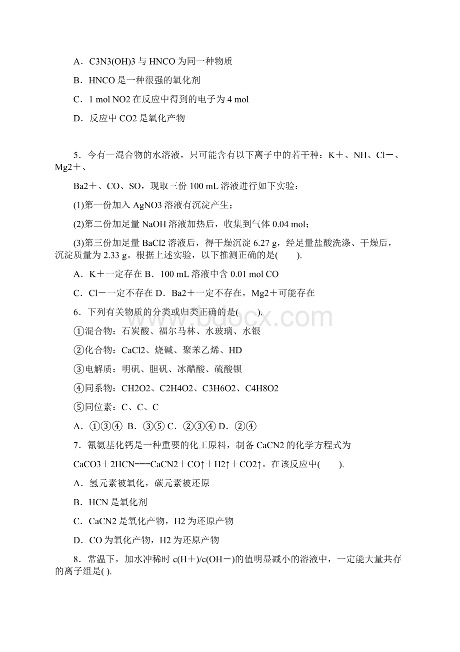 高中化学必修一第二章测试题Word文档下载推荐.docx_第2页