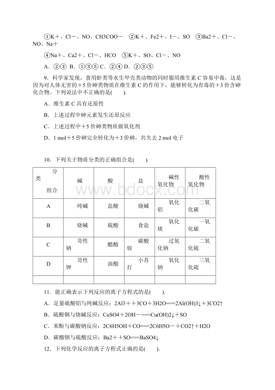 高中化学必修一第二章测试题.docx_第3页