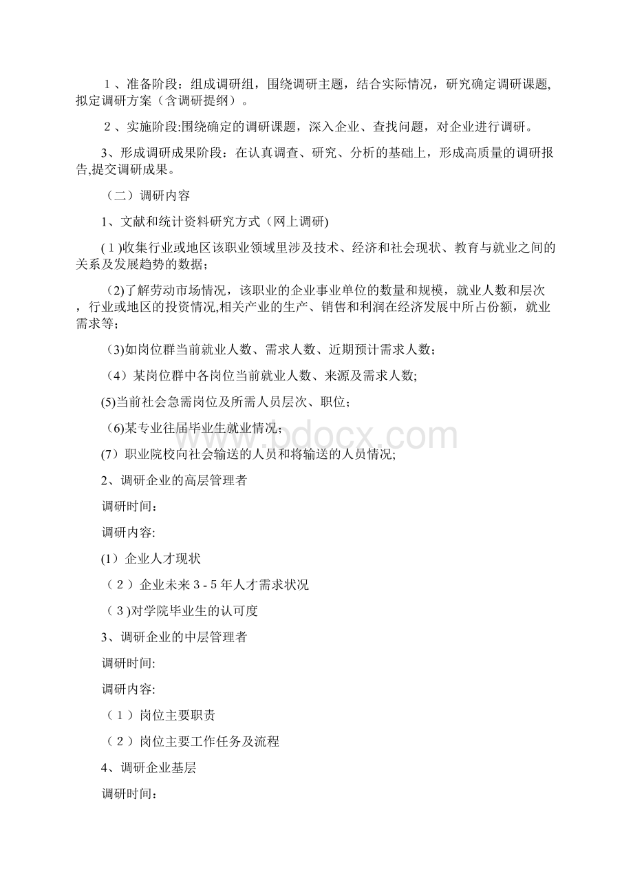 六个一工程人才培养重点改革实施方案 2docWord格式文档下载.docx_第2页