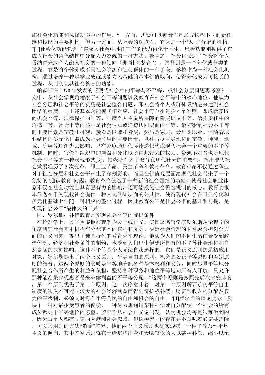 西方教育公平理论Word格式.docx_第3页