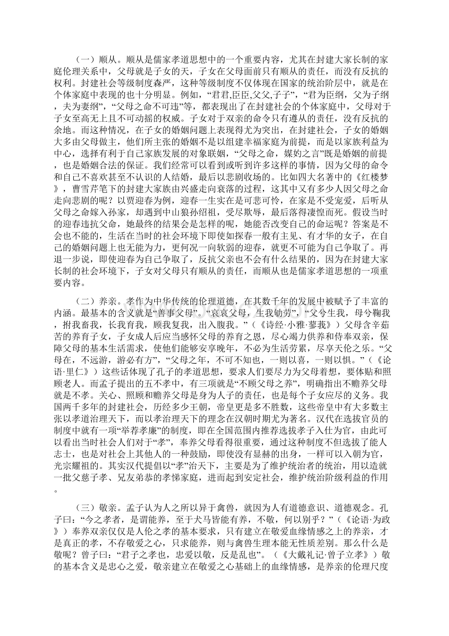 儒家孝道思想及其对现代家庭养老问题的启示3.docx_第2页