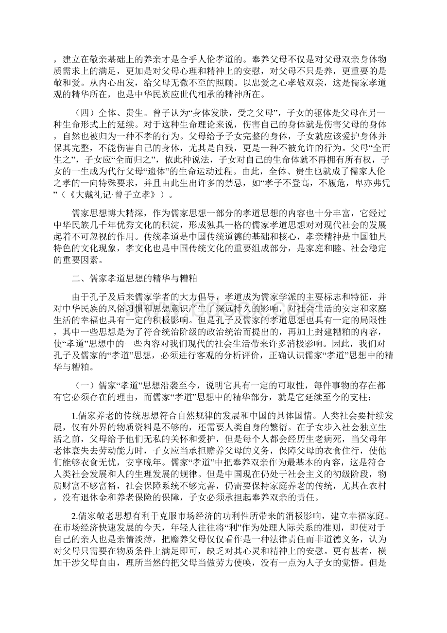 儒家孝道思想及其对现代家庭养老问题的启示3.docx_第3页