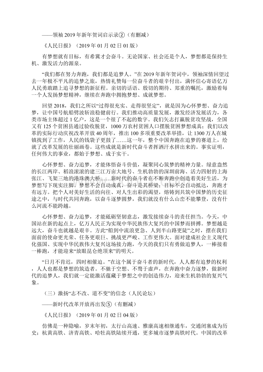 高考时评类作文素材精选Word格式.docx_第2页