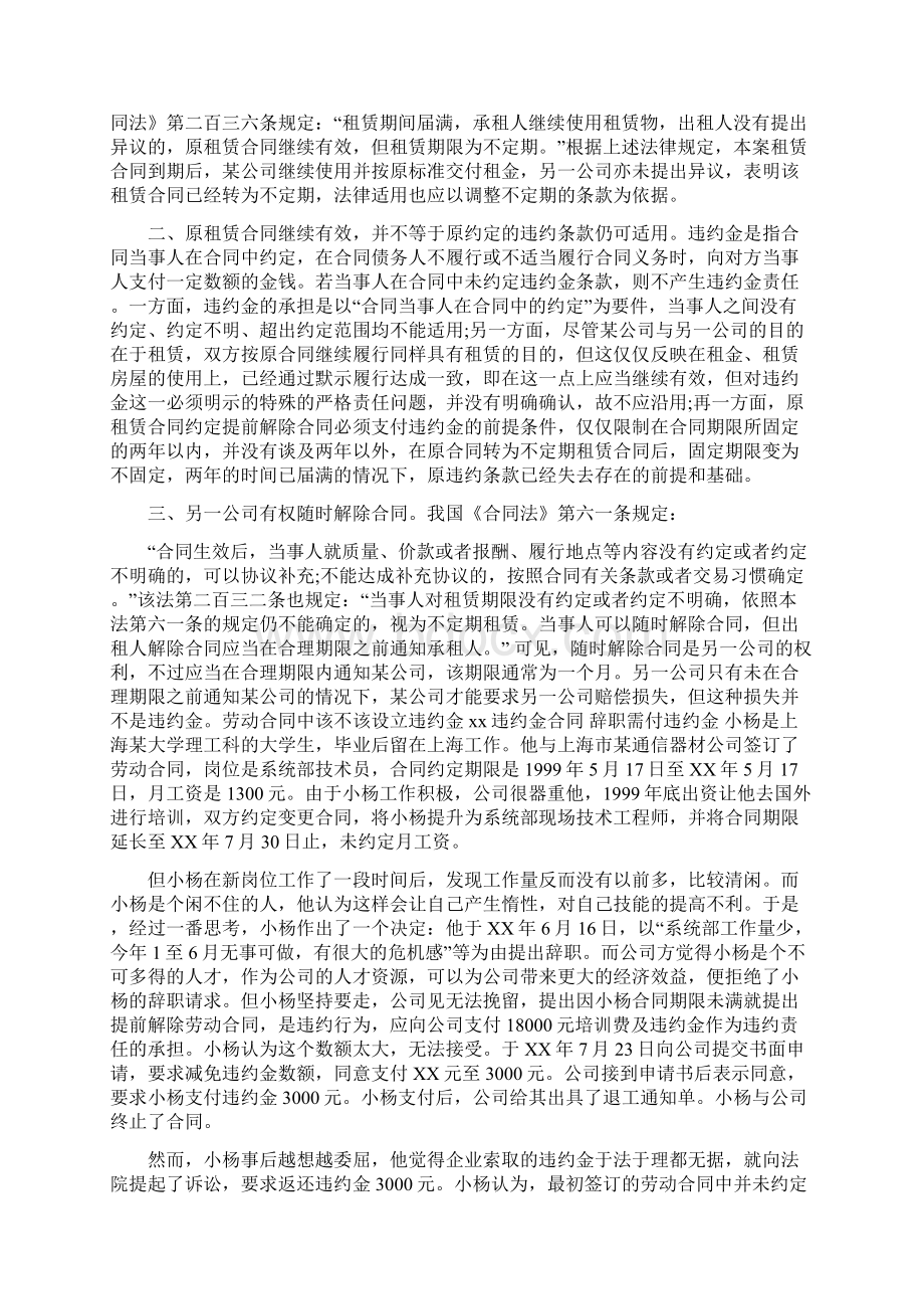 违约金合同.docx_第3页