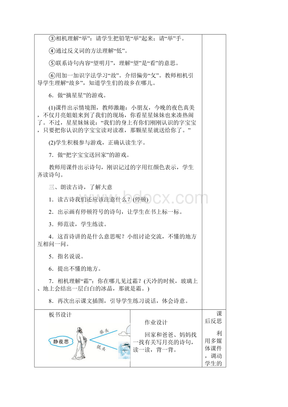 小学一年级语文下册第四单元教案设计部编版.docx_第3页